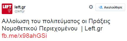 Τρελό ξεβράκωμα του ΣΥΡΙΖΑ με τις Χουντικές Πράξεις Νομοθετικού Περιεχομένου - Δείτε και θα καταλάβετε... [photos] - Φωτογραφία 4