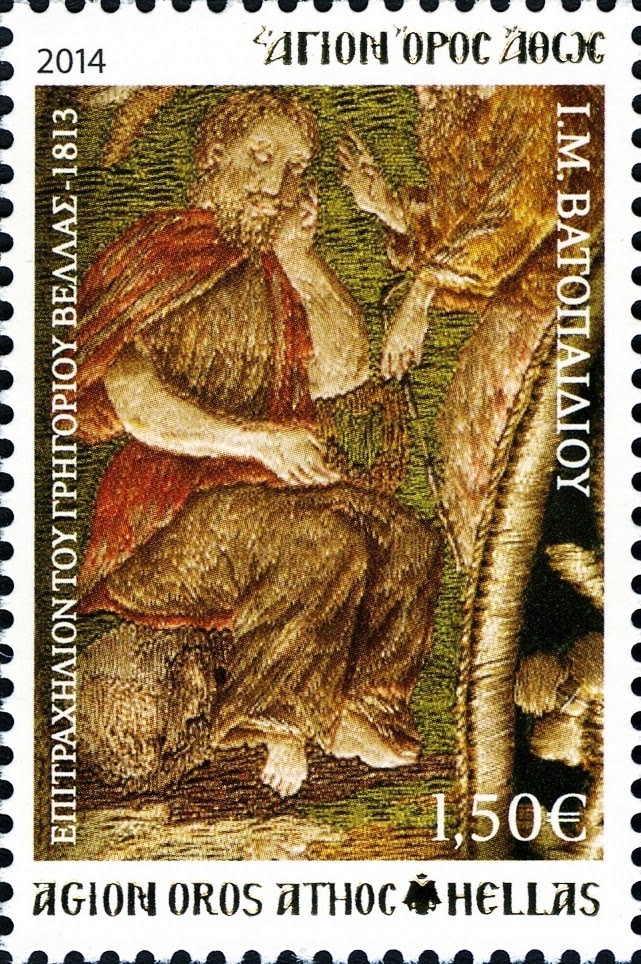 6347 - Γραμματόσημα με θέμα την Ιερά Μονή Βατοπαιδίου - Φωτογραφία 8