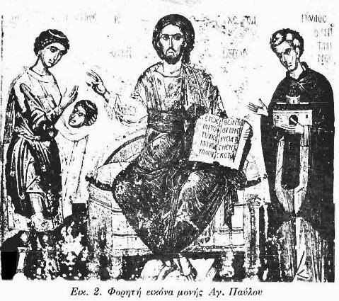 6356 - Παρατηρήσεις σε εικονογραφικές παραστάσεις του αγίου Γεωργίου Κεφαλοφόρου στο Άγιον Όρος (16ου αιώνα) - Φωτογραφία 2