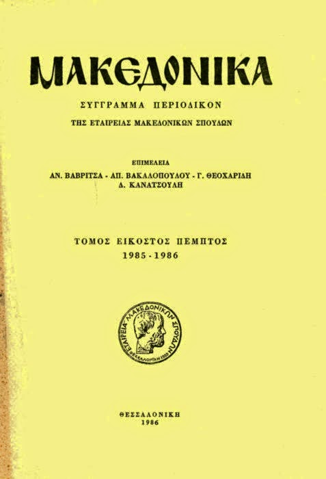 6356 - Παρατηρήσεις σε εικονογραφικές παραστάσεις του αγίου Γεωργίου Κεφαλοφόρου στο Άγιον Όρος (16ου αιώνα) - Φωτογραφία 3