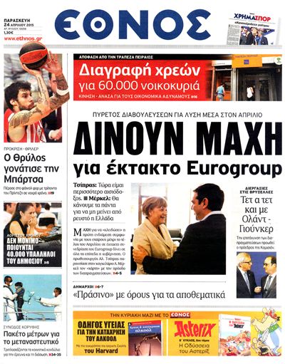 Διαβάστε τα πρωτοσέλιδα των εφημερίδων σήμερα! - Φωτογραφία 3