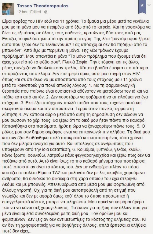 Τάσος Θεοδωρόπουλος: Eίμαι φορέας του ΗΙV εδώ και 11 χρόνια - Φωτογραφία 2