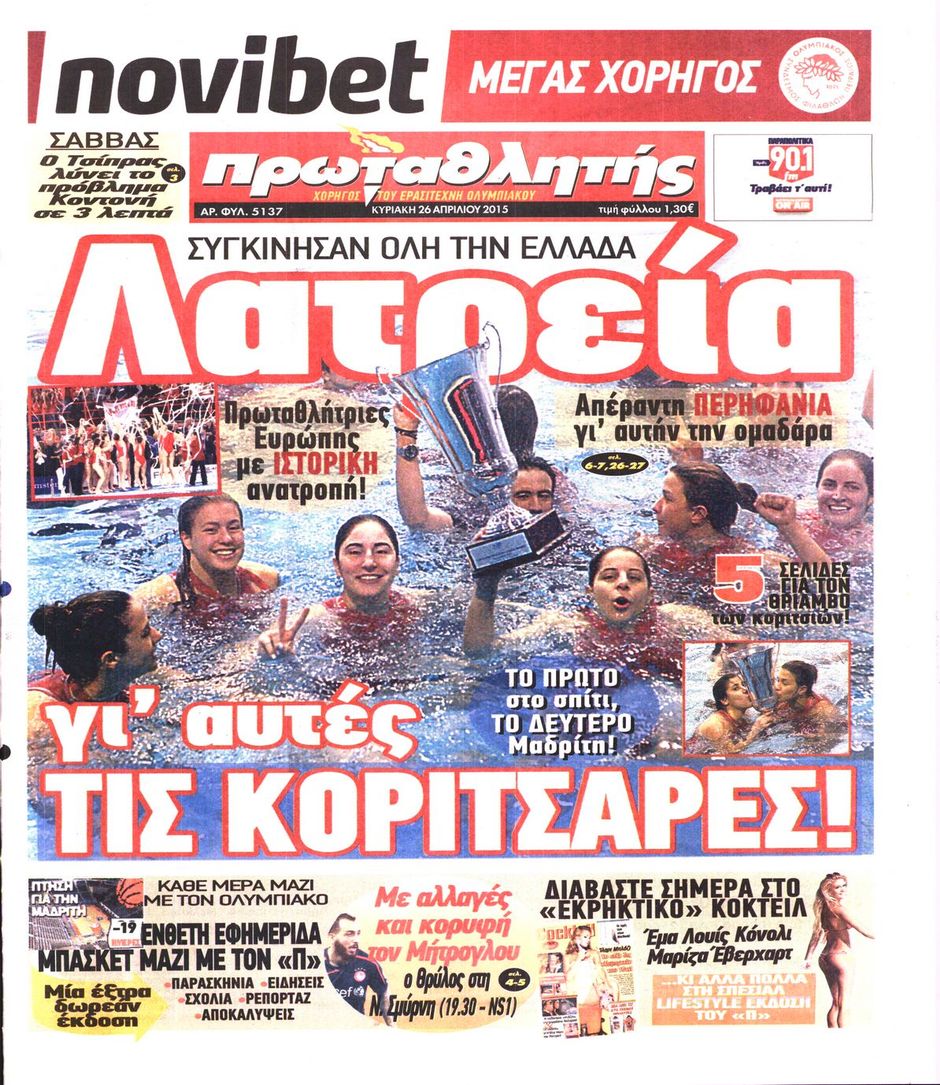 ΠΡΩΤΟΣΕΛΙΔΑ ΑΘΛΗΤΙΚΩΝ ΕΦΗΜΕΡΙΔΩΝ 26/4/2015 - Φωτογραφία 2