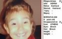 Amber Alert για την εξαφάνιση της 4χρονης Άννυ Μπορίσοβα