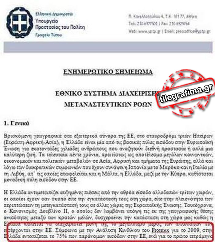 ΝΤΟΚΟΥΜΕΝΤΟ: Από το 2009 η Frontex έχει προειδοποιήσει για τον όγκο των μεταναστών στην Ελλάδα - Φωτογραφία 2