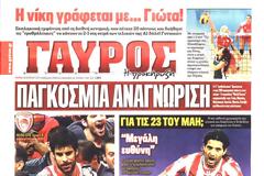 ΠΡΩΤΟΣΕΛΙΔΑ ΑΘΛΗΤΙΚΩΝ ΕΦΗΜΕΡΙΔΩΝ 28/4/2015