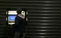 Πόσο πιθανό είναι να κλείσουν τα ATM στην Ελλάδα;