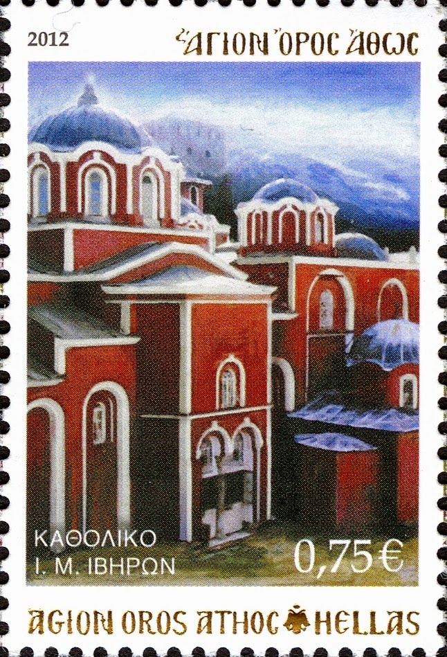 6382 - Γραμματόσημα με θέμα την Ιερά Μονή Ιβήρων - Φωτογραφία 1