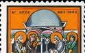 6382 - Γραμματόσημα με θέμα την Ιερά Μονή Ιβήρων - Φωτογραφία 3