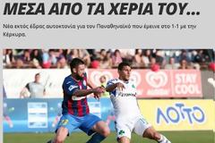 ΤΙ ΛΕΝΕ ΤΑ ΠΡΑΣΙΝΑ ΜΜΕ ΓΙΑ ΤΗΝ... ΕΠΙΤΥΧΙΑ ΤΗΣ ΙΣΟΠΑΛΙΑΣ ΣΤΗΝ ΚΕΡΚΥΡΑ!