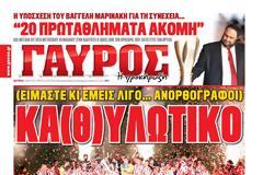 ΠΡΩΤΟΣΕΛΙΔΑ ΑΘΛΗΤΙΚΩΝ ΕΦΗΜΕΡΙΔΩΝ 4/5/2015