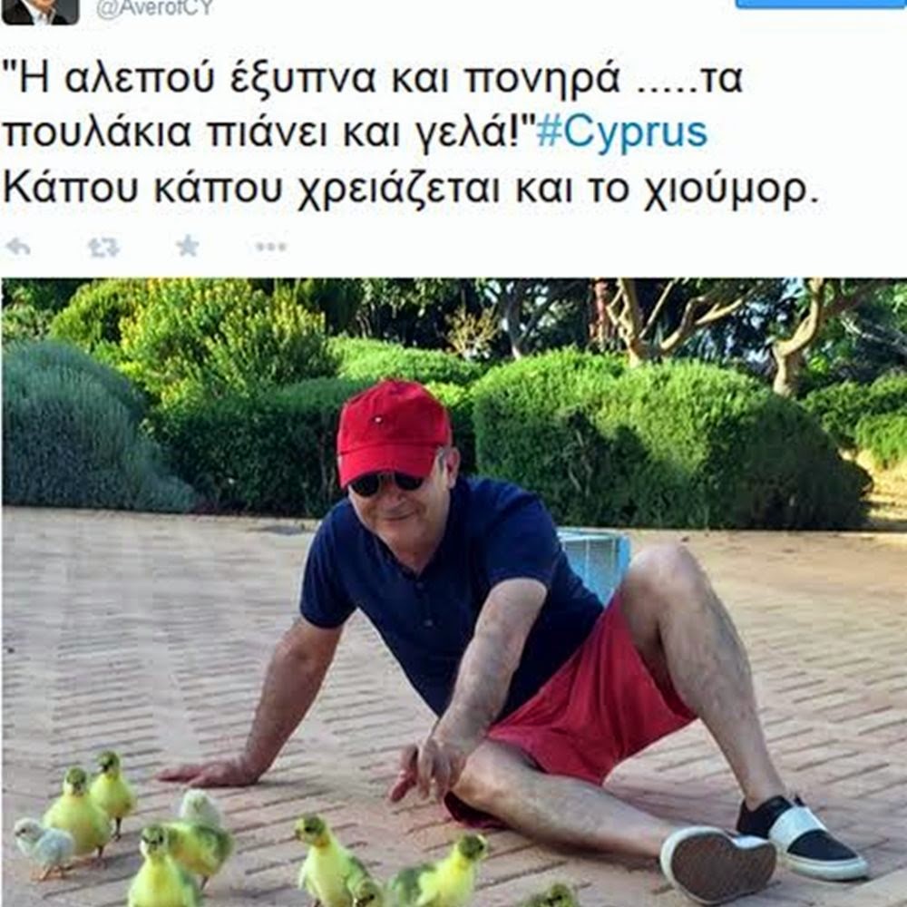 Κύπρος: Ο Αβέρωφ παίζει με τα πουλάκια - Φωτογραφία 2