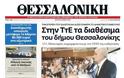 BOMBA: Αναπληρωτής Υπουργός έβγαλε τον Μάρτιο 80.000 ευρώ στο εξωτερικό - Για ποιον πρόκειται; - Φωτογραφία 2