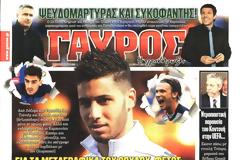 ΠΡΩΤΟΣΕΛΙΔΑ ΑΘΛΗΤΙΚΩΝ ΕΦΗΜΕΡΙΔΩΝ 6/5/2015