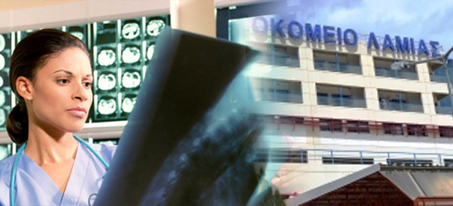 Νοσοκομείο Λαμίας: Ακτινολόγος αναγκάζεται να εφημερεύει δώδεκα φορές σε έναν μήνα! - Φωτογραφία 1