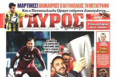 ΠΡΩΤΟΣΕΛΙΔΑ ΑΘΛΗΤΙΚΩΝ ΕΦΗΜΕΡΙΔΩΝ 7/5/2015