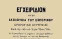 6416 - Ακολουθία του Εσπερινού, Όρθρου και Αγρυπνίας κατά την τάξιν του Αγίου Όρους