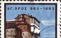6418 - Γραμματόσημα με θέμα την Ιερά Μονή Σταυρονικήτα