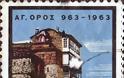 6418 - Γραμματόσημα με θέμα την Ιερά Μονή Σταυρονικήτα - Φωτογραφία 3