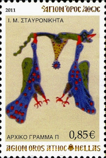 6418 - Γραμματόσημα με θέμα την Ιερά Μονή Σταυρονικήτα - Φωτογραφία 9