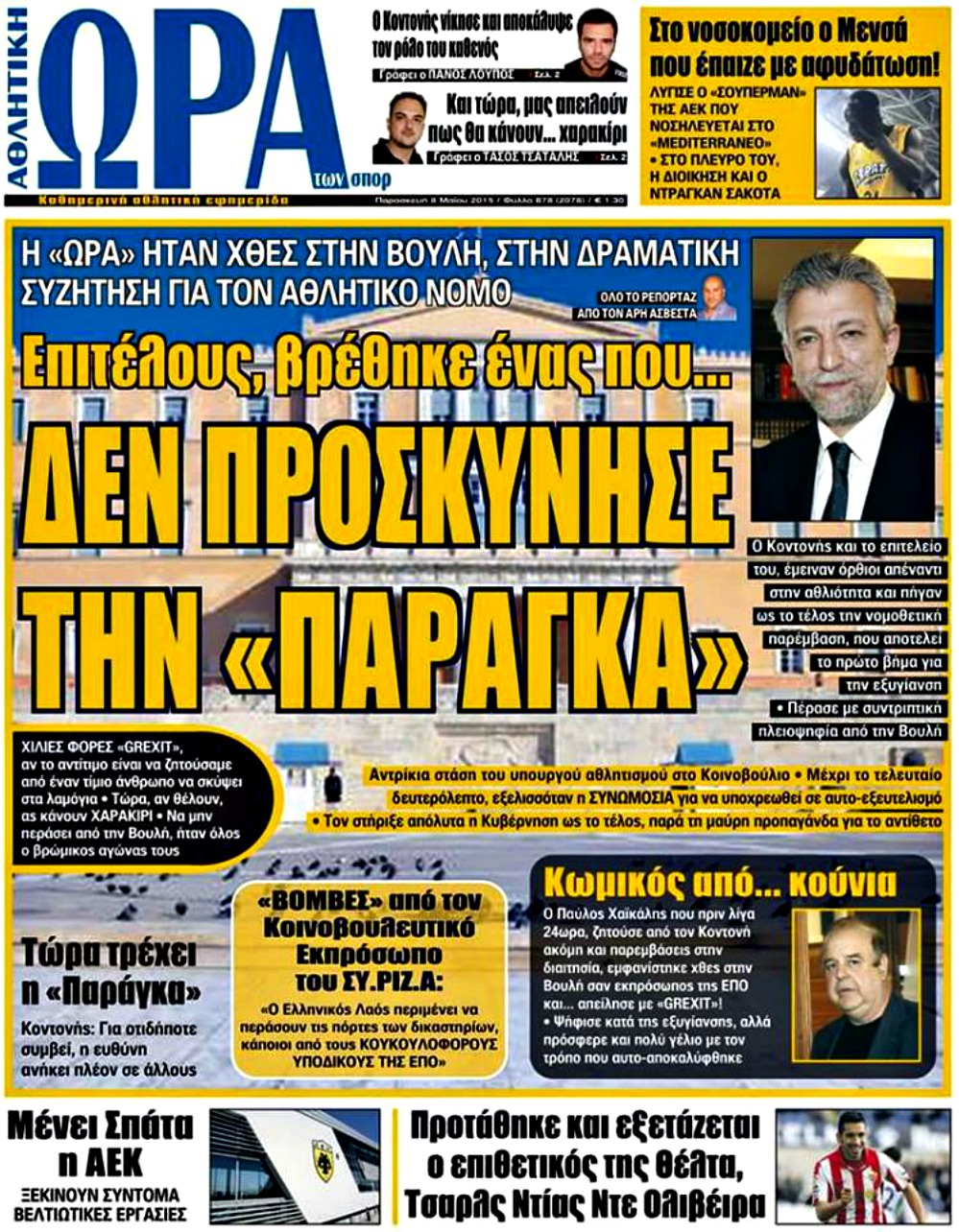 ΠΡΩΤΟΣΕΛΙΔΑ ΑΘΛΗΤΙΚΩΝ ΕΦΗΜΕΡΙΔΩΝ 8/5/2015 - Φωτογραφία 11