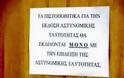 Το Ελληνικό...παράλογο! Η φωτογραφία της ανακοίνωσης που κάνει θραύση στα social media