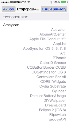 Πως να καθαρίσετε τον Cydia από όλα τα tweak που σας δημιουργούν προβλήματα - Φωτογραφία 3