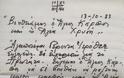 6427 - Ανέκδοτη επιστολή του αγίου Παϊσίου προς τον Γέροντα Ιερόθεο τον Καρεώτη - Φωτογραφία 2
