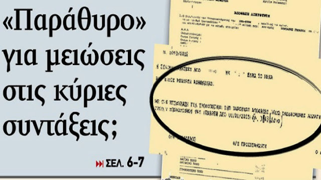 Ρωμανιάς: “Κενό” νόμου μειώνει τις συντάξεις σε όσους συνταξιοδοτούνται από το 2015 - Φωτογραφία 2