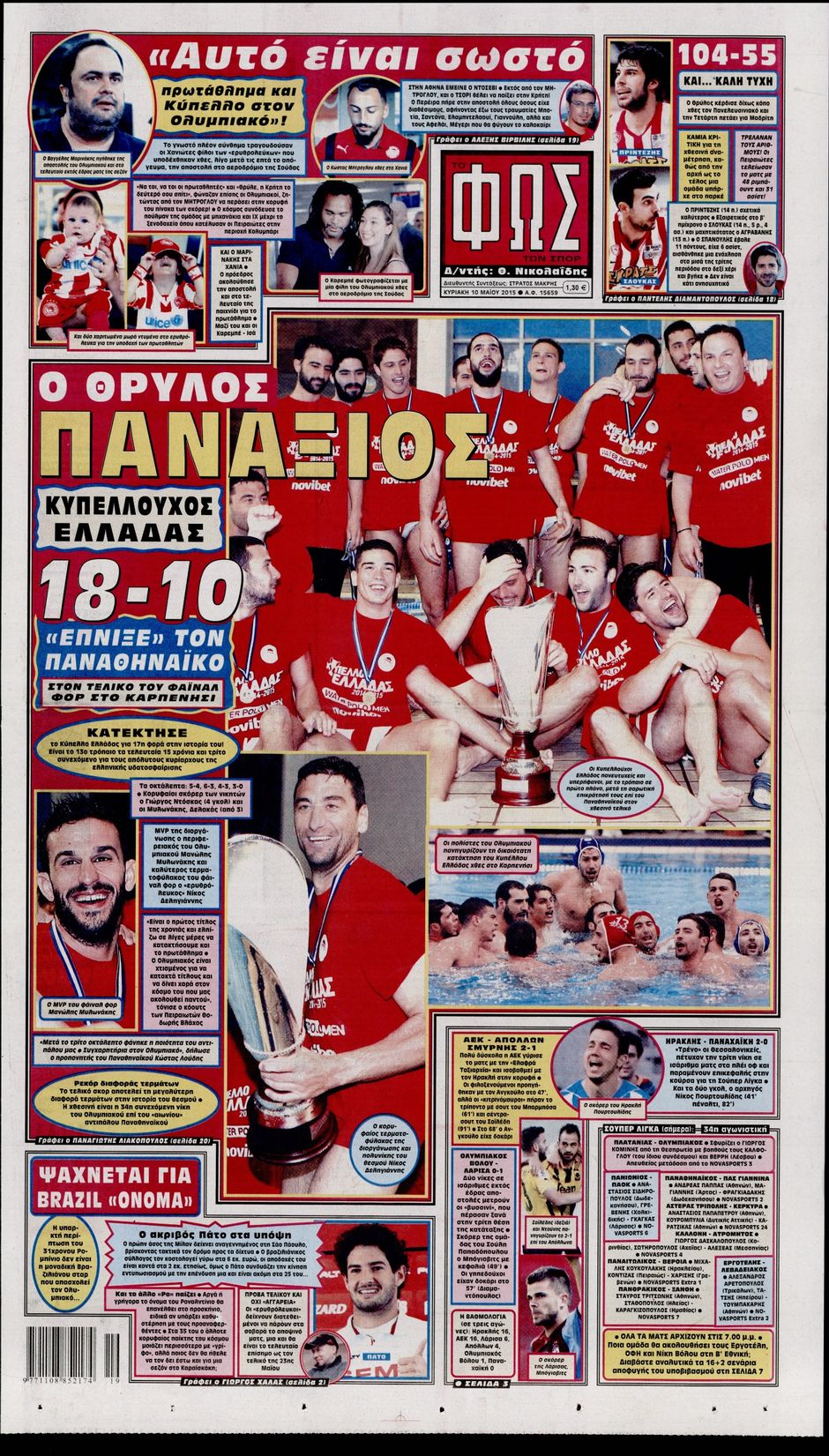 ΠΡΩΤΟΣΕΛΙΔΑ ΑΘΛΗΤΙΚΩΝ ΕΦΗΜΕΡΙΔΩΝ 10/5/2015 - Φωτογραφία 3