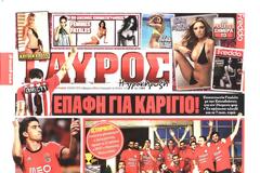 ΠΡΩΤΟΣΕΛΙΔΑ ΑΘΛΗΤΙΚΩΝ ΕΦΗΜΕΡΙΔΩΝ 10/5/2015