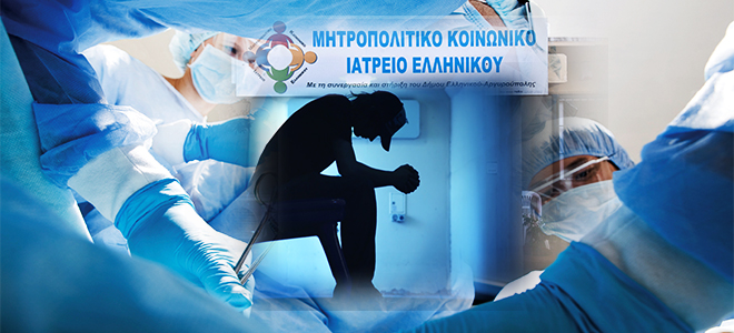 Τέσσερις προβληματισμοί από το Κοινωνικό Ιατρείο Ελληνικού στο σχέδιο για τους ανασφάλιστου - Φωτογραφία 1