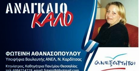 Οι ψεκασμοί έκαψαν την υποψήφια αντιπρόεδρο του ΕΦΕΤ - Φωτογραφία 2