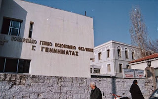 Απίστευτες ελλείψεις στο ''Γ. Γεννηματάς'' Θεσσαλονίκης - Τι καταγγέλλουν οι εργαζόμενοι - Φωτογραφία 1