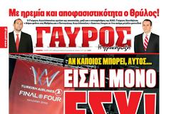 ΠΡΩΤΟΣΕΛΙΔΑ ΑΘΛΗΤΙΚΩΝ ΕΦΗΜΕΡΙΔΩΝ 14/5/2015