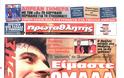 ΠΡΩΤΟΣΕΛΙΔΑ ΑΘΛΗΤΙΚΩΝ ΕΦΗΜΕΡΙΔΩΝ 14/5/2015 - Φωτογραφία 2