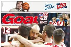 ΠΡΩΤΟΣΕΛΙΔΑ ΑΘΛΗΤΙΚΩΝ ΕΦΗΜΕΡΙΔΩΝ 16/5/2015