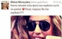Ψεύτικος λογαριασμός στο Twitter που παριστάνει την Ελένη Μενεγάκη!