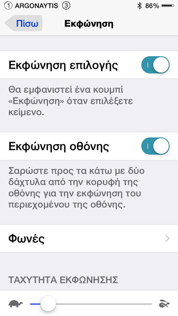 Ρυθμίστε το iphone σας να σας διαβάζει τα πάντα για εσάς  (χωρίς jailbreak) - Φωτογραφία 2