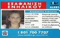 ΑΓΩΝΙΑ για την 22χρονη κοπέλα που εξαφανίστηκε στην Κρήτη!
