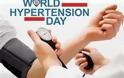 Σήμερα η Παγκόσμια Ημέρα κατά της Υπέρτασης