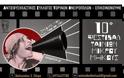 Πάτρα: Φεστιβάλ Ταινιών Μικρού Μήκους από τον ΑΣΤΟ - Επικοινωνούμε