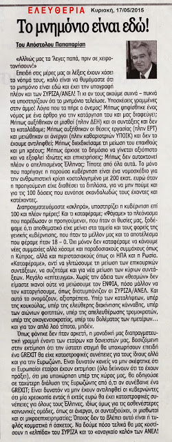 «Το μνημόνιο είναι εδώ!!!» του Σχη ε.α Απόστολου Παπαπαρίση - Φωτογραφία 2