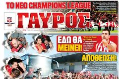 ΠΡΩΤΟΣΕΛΙΔΑ ΑΘΛΗΤΙΚΩΝ ΕΦΗΜΕΡΙΔΩΝ 19/5/2015
