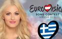 Eurovision 2015: Η μεγάλη ανατροπή - Σε ποια θέση φιγουράρει η Ελλάδα