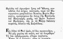6490 - Προσκυνητάριον του Αγίου Όρους του Άθωνος (1864) - Φωτογραφία 1