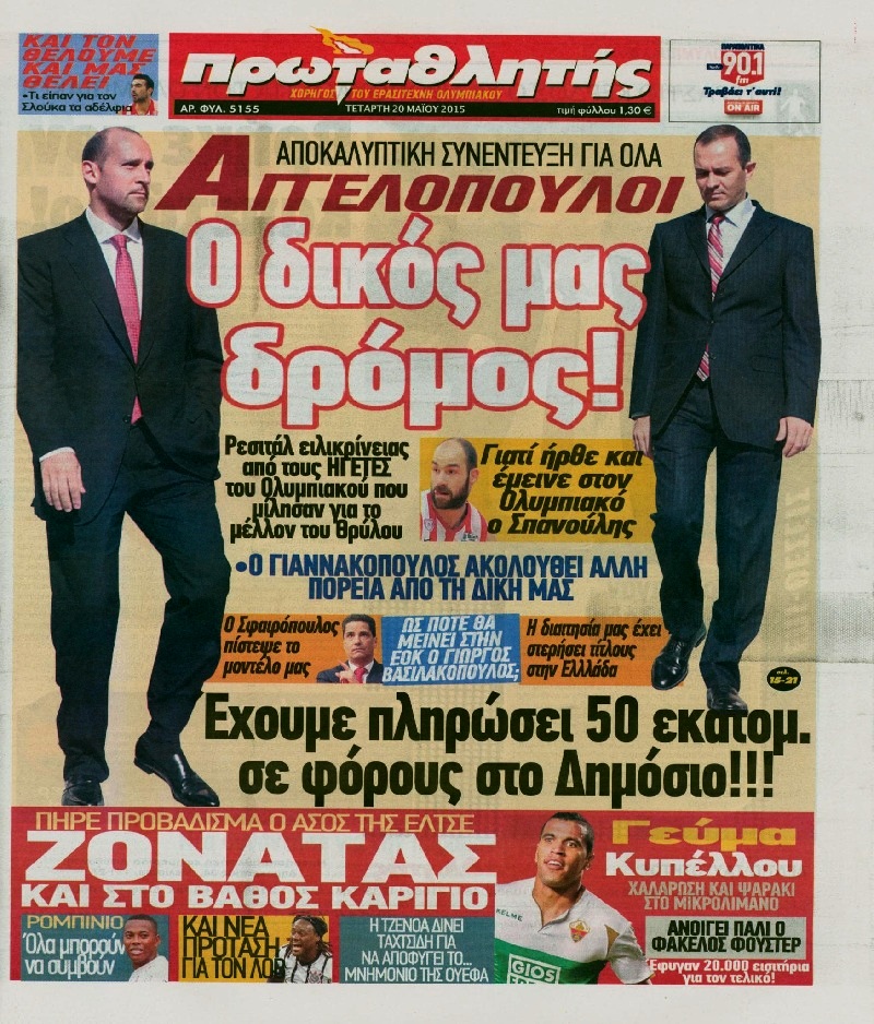 ΠΡΩΤΟΣΕΛΙΔΑ ΑΘΛΗΤΙΚΩΝ ΕΦΗΜΕΡΙΔΩΝ 20/5/2015 - Φωτογραφία 2