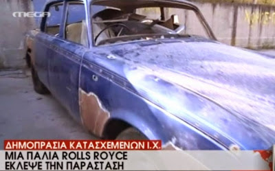 ΟΔΔΥ: Μια Rolls Royce του '70 πουλήθηκε για 7.200 ευρώ - Φωτογραφία 1