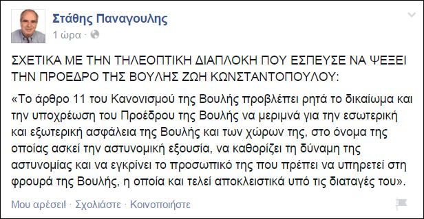 Στο πλευρό της Κωνσταντοπούλου ο Στάθης Παναγούλης - Φωτογραφία 2