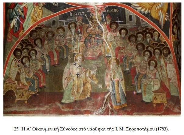 6512 - Η Α’ Οικουμενική Σύνοδος σε τοιχογραφίες του Αγίου Όρους - Φωτογραφία 11